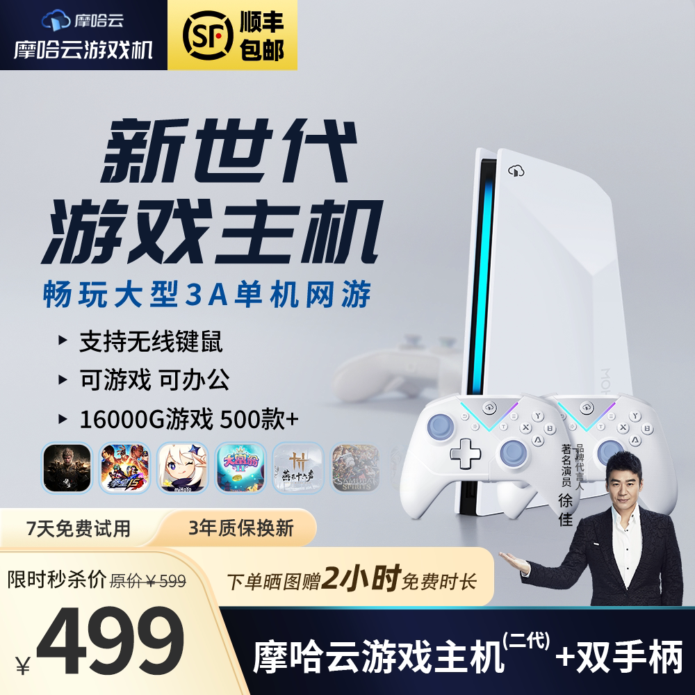 摩哈云【WiFi版重磅首发】2026新款电视游戏机双人街机娱乐键鼠手柄畅玩大型3A游戏switch gameboy ps5单主机