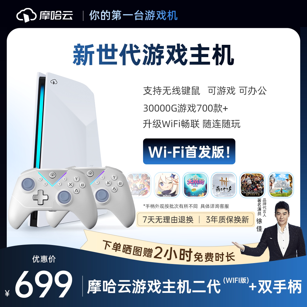 摩哈云【网线版重磅首发】畅玩大型3A游戏机家用可连电视2026新