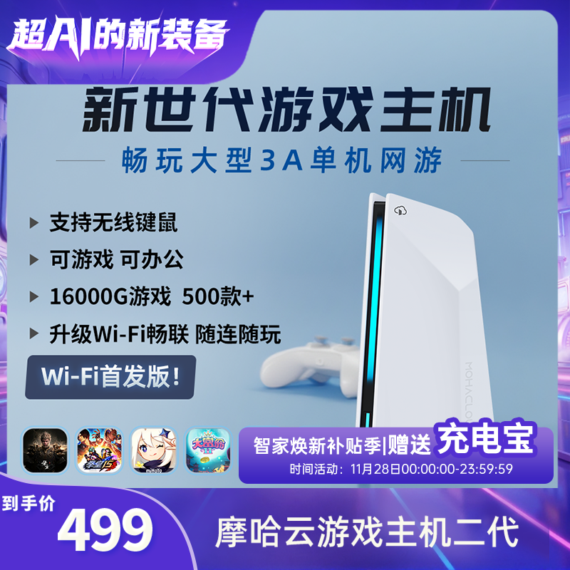 摩哈云【WiFi版重磅首发】2025新款电视游戏机双人街机娱乐键鼠手柄畅玩大型3A游戏switch gameboy ps5单主机