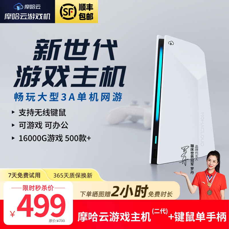 摩哈云WIFI版重磅首发2026年新款电视机双人街机手柄畅ps5家庭电竞游戏主机键鼠电脑畅玩3A游戏手柄pc电脑版