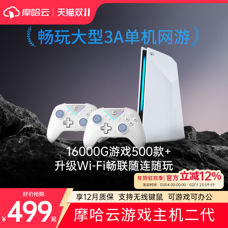 摩哈云WIFI版重磅首发2025年新款电视机双人街机娱乐键鼠手柄畅ps5家庭电竞游戏主机键鼠电脑畅玩3A游戏手柄