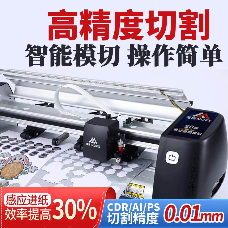 魔刻全自动巡边刻字机异形不干胶标签卡纸贴纸模切机热转印刻字膜转印纸热缩片切割感应进纸高精度切割模切机