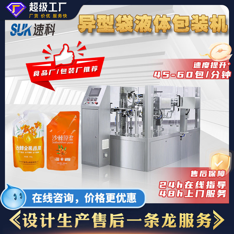 自动异型袋包装机洗衣液果汁酱料颗粒液体分装机食品给袋式包装机,五金/工具,封边机,淘宝优惠券,粉丝福利购,淘宝优惠卷