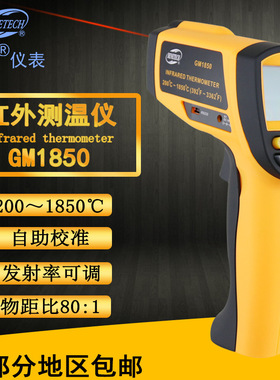 标智BENETECH 红外测温仪 GM1850 200~1850℃ Infrared Thermomet
