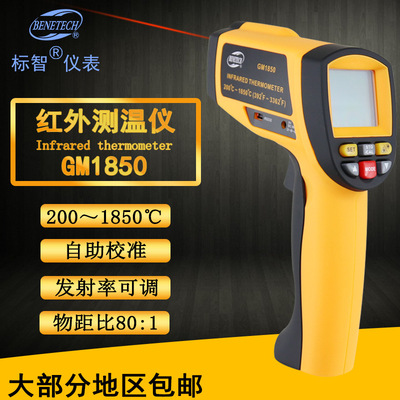 标智BENETECH 红外测温仪 GM1850 200~1850℃ Infrared Thermomet