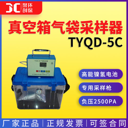 真空箱气袋采样器TYQD-5C