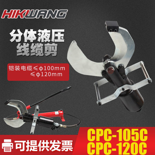 CPC-120C液压电缆剪开口式方便剪切高压铜铝电缆铠装电缆液压切刀