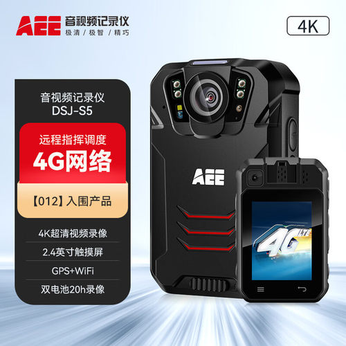 AEE执法记录仪DSJ-S5高清红外夜视4800万像素便携随身现场记录