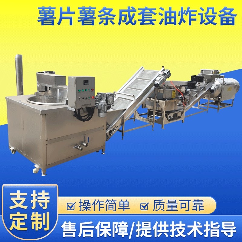 薯片薯条油炸机 膨化食品油炸机 带甩油拌料薯片薯条成套油炸设备,清洗/食品/商业设备,炸炉/油炸机,淘宝优惠券,粉丝福利购,淘宝优惠卷