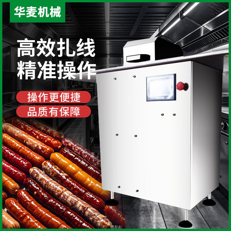 旭众全自动商用香肠扎线机电动分节机捆绑多功能腊肠不锈钢打结机,清洗/食品/商业设备,灌肠机,淘宝优惠券,粉丝福利购,淘宝优惠卷