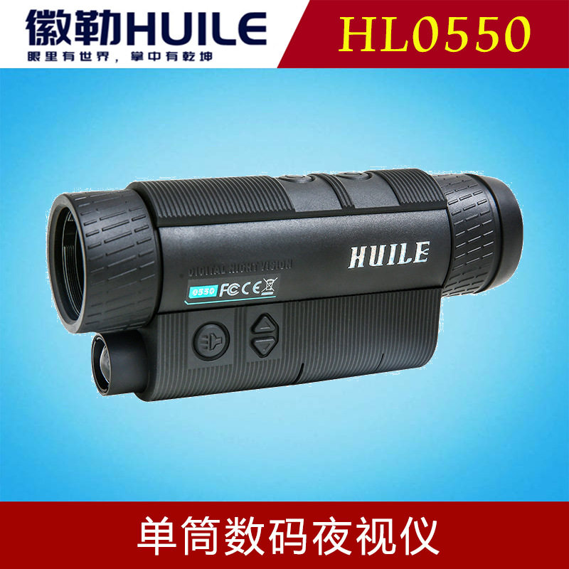徽勒HL0550单筒多功能红外数码夜视仪高精度建筑施工勘测高倍率,五金/工具,测距仪,淘宝优惠券,粉丝福利购,淘宝优惠卷