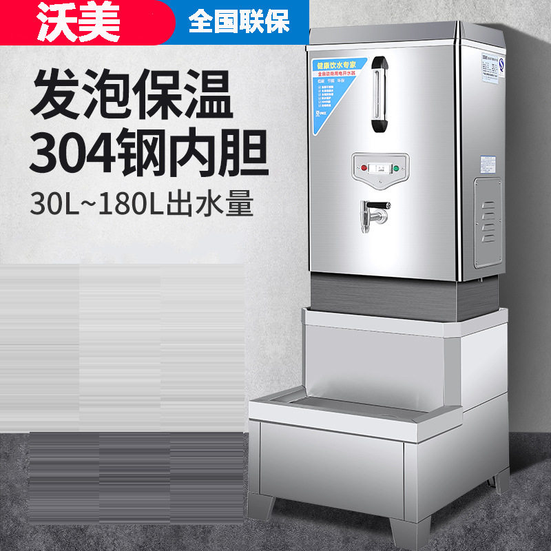电热开水器商用烧水器全自动热水箱奶茶店工厂大容量发泡型开水机