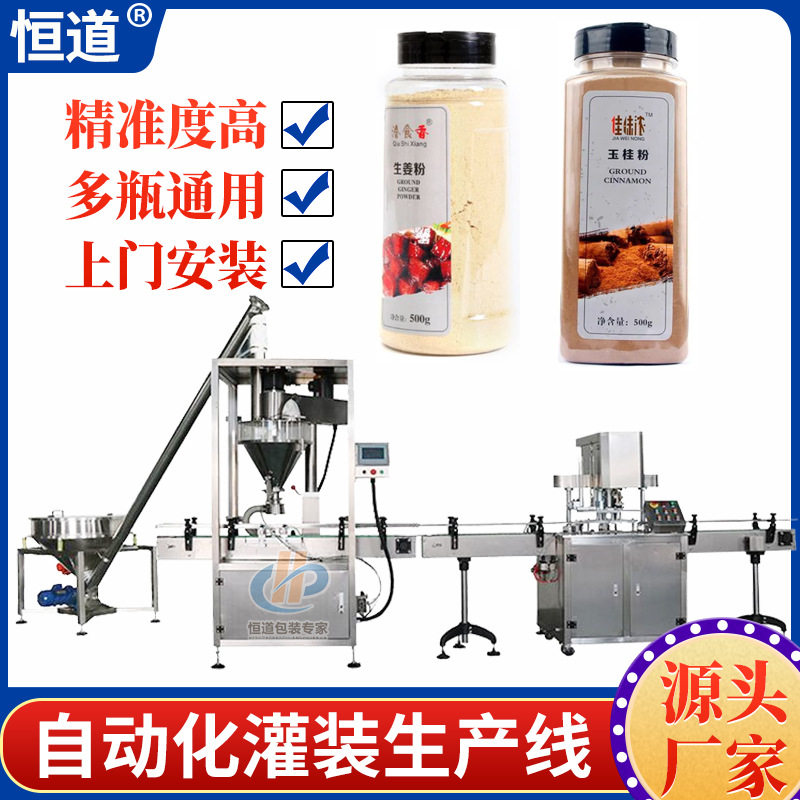 玻璃瓶灌装机 生姜粉罐装机玉桂粉灌装设备 多头调味品粉末灌装机