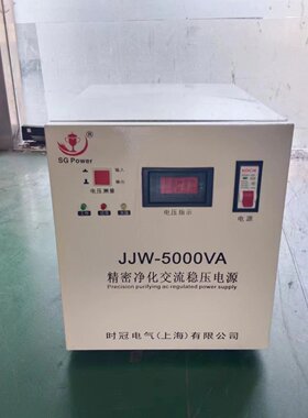 精密净化交流稳压电源JJW-1KVA/2KVA3K/5KVA/10KVA音响220v稳压器