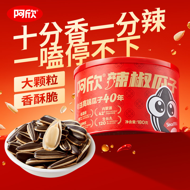 阿欣旗舰店辣椒味瓜子180g/罐内蒙葵花籽坚果炒货零食休闲礼盒装