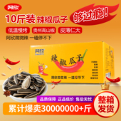 阿欣旗舰店辣椒瓜子10斤过瘾整箱装 葵花籽炒货厂家直销批发商用