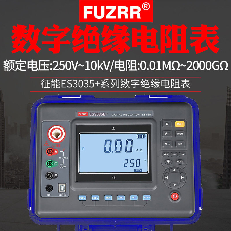 高压绝缘电阻仪5000V征能ES3035E+兆欧表10KV数字摇表FR3025E