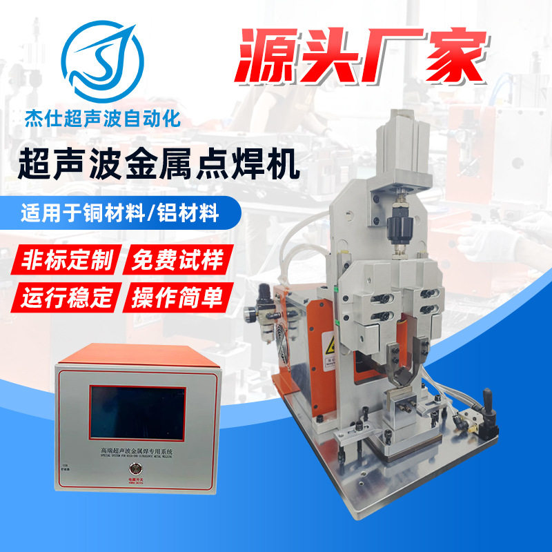 新能源巴片超声波金属点焊机软包电池极耳超声波金属点焊机厂家,五金/工具,剥线机,淘宝优惠券,粉丝福利购,淘宝优惠卷