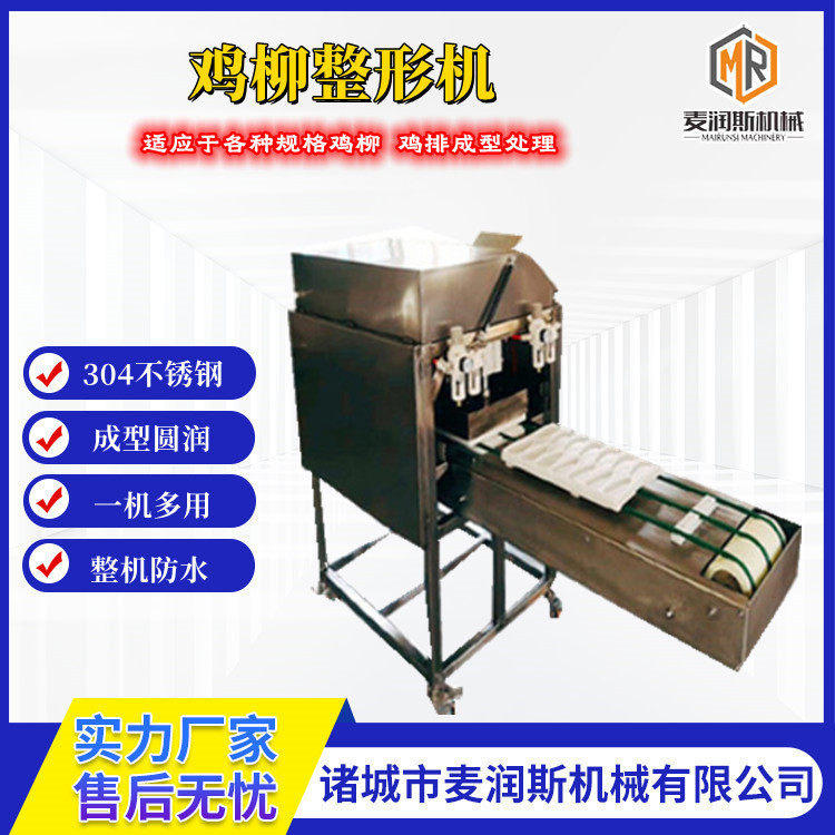 虾扯蛋成型机 鸡柳整形机厂家 宝剑 川香鸡柳生产线 鸡排成型机器,清洗/食品/商业设备,其他食品加工设备,淘宝优惠券,粉丝福利购,淘宝优惠卷