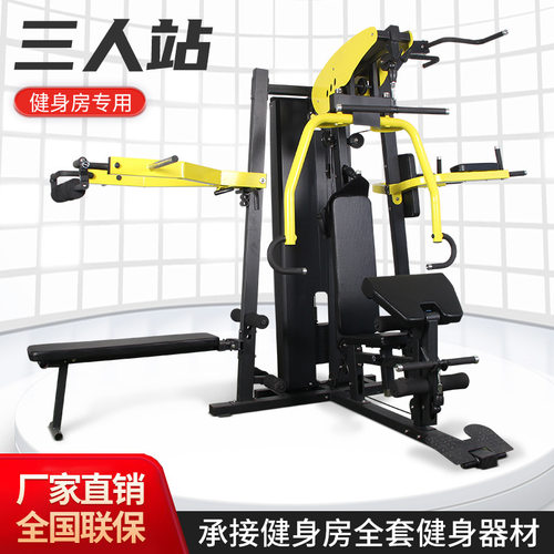 三人站训练器商用健身房专用器材全套室内多功能综合力量训练器械