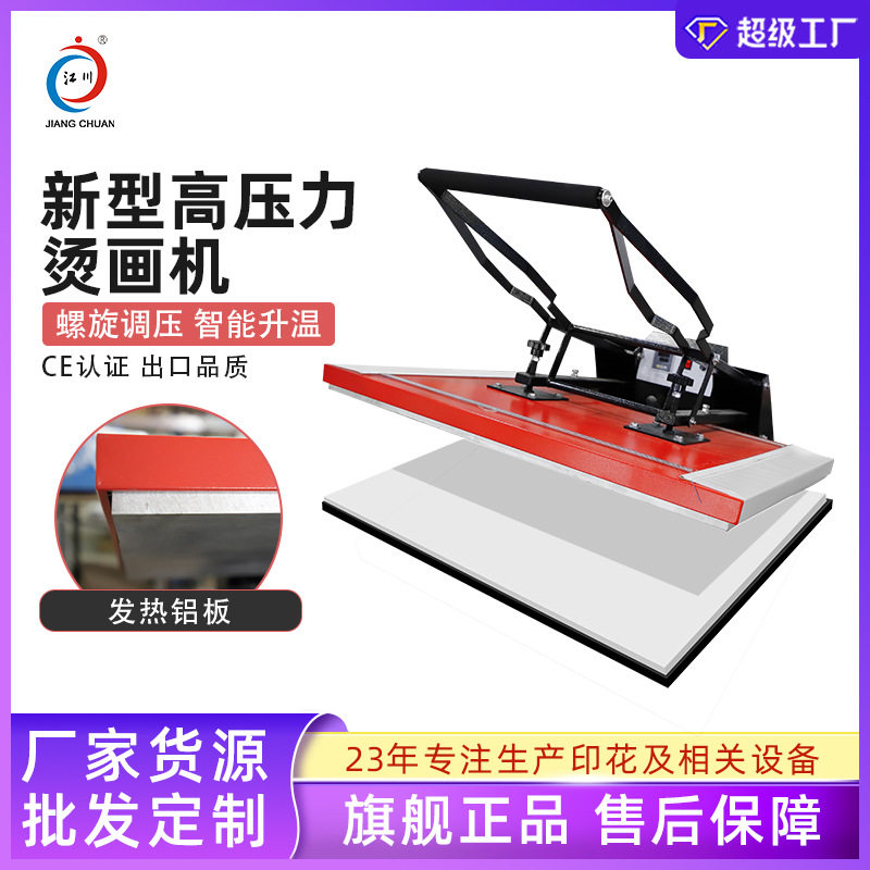 手动烫画机平板热转印压烫机大面积70*100平面烫印烫花烫图印花机,纺织面料/辅料/配套,其他纺织机械,淘宝优惠券,粉丝福利购,淘宝优惠卷