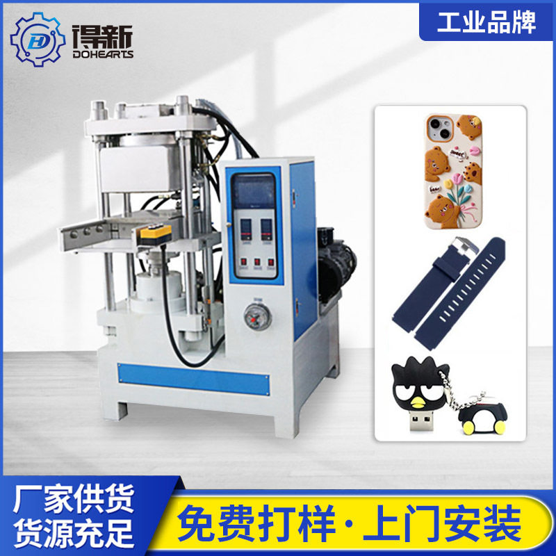 得新硅胶杯垫硫化机 卡通公仔软胶手机壳硅胶制品油压硅胶机器,纺织面料/辅料/配套,其他纺织机械,淘宝优惠券,粉丝福利购,淘宝优惠卷