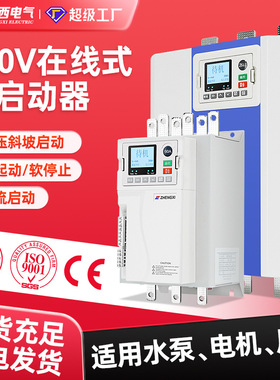在线式软启动器水泵电机降压软启动柜22kw30kw45kw75kw风机控制柜