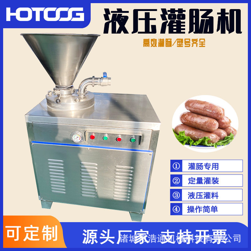大型全自动液压灌肠机不锈钢红肠腊肠香肠灌肠设备液压双管灌肠机,清洗/食品/商业设备,灌肠机,淘宝优惠券,粉丝福利购,淘宝优惠卷