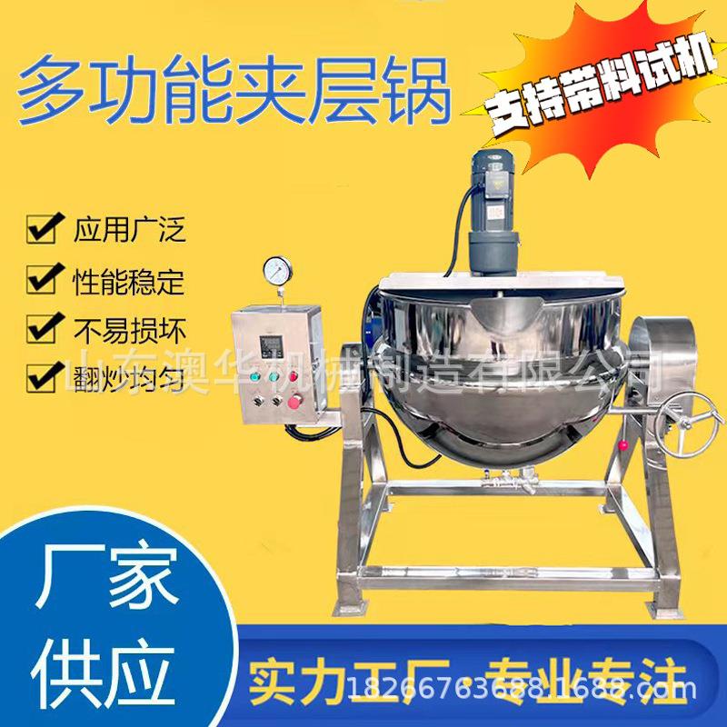 可倾式食品级不锈钢夹层锅熬糖果酱中药熬制设备大型搅拌罐电加热