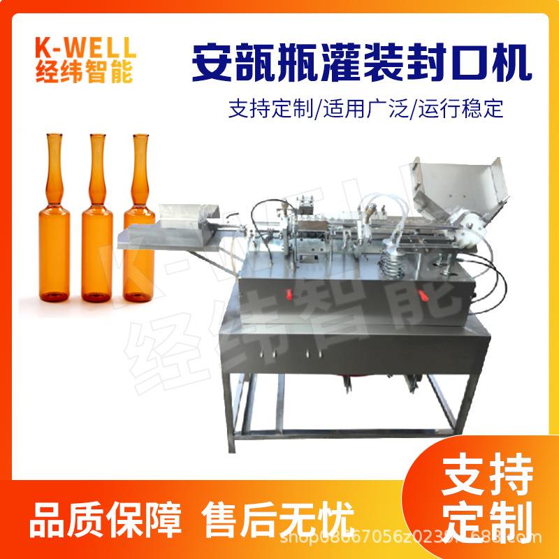 南京经纬玻璃瓶火焰封口机安瓿瓶灌封机氢氧焰安瓿拉丝熔封机