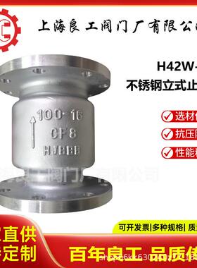 不锈钢立式止回阀法兰单向阀逆止阀H42W-16P