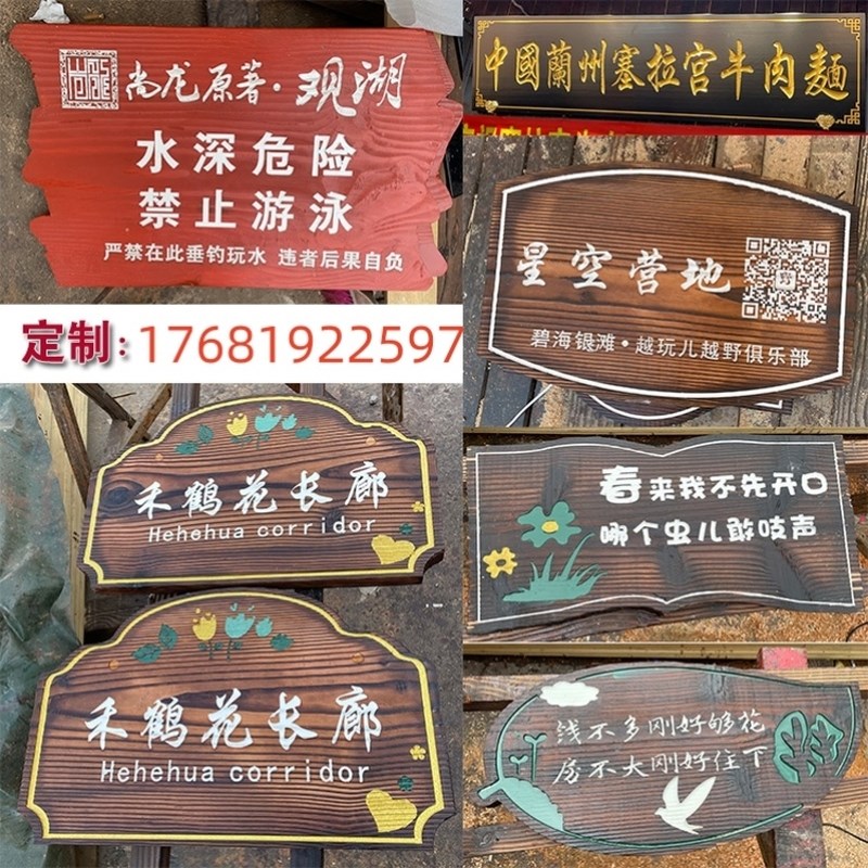 户外防腐木广告牌宣传栏扁爱护花草牌警示网红路标路牌指示牌草坪