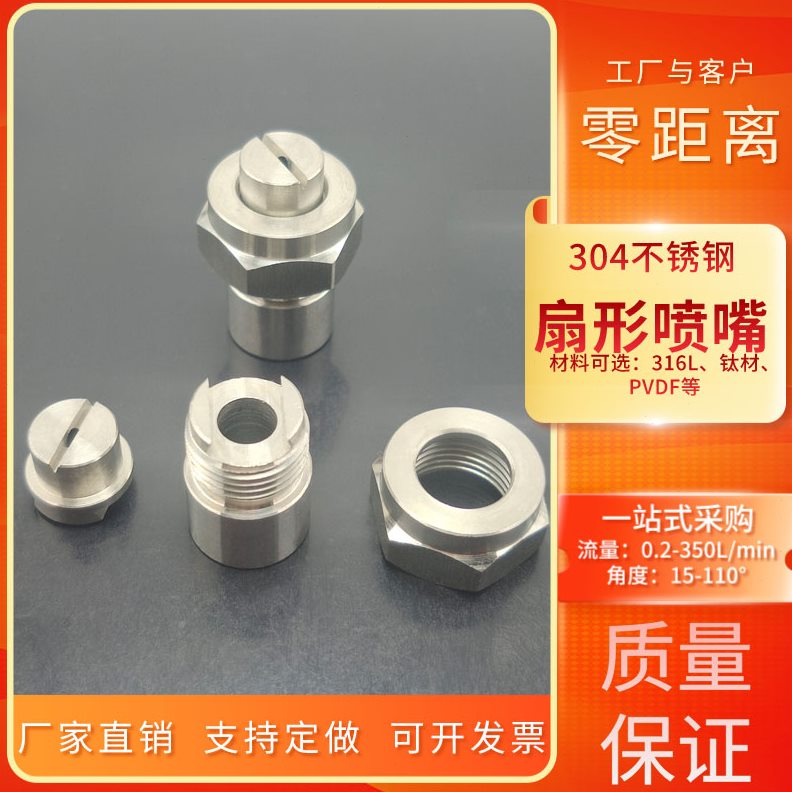 组合式式喷嘴降温燕尾喷头不锈钢扁平喷淋清洗扇形喷嘴钢专用厂槽