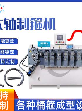 厂家直供桶箍机不锈钢汽车抱箍6轴龙门式制箍机汽车扣盖圆环机
