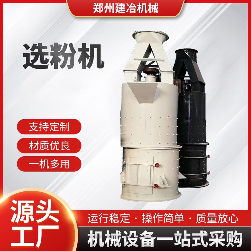 不水洗实现沙子粉子分离砂粉分离选粉机生产厂家砂石厂石料厂分离