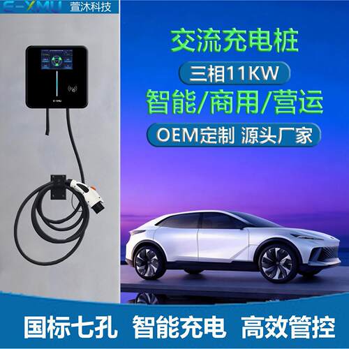 11KW三相商用家用运营智能APP新能源汽车立柱壁挂式交流充电桩4g