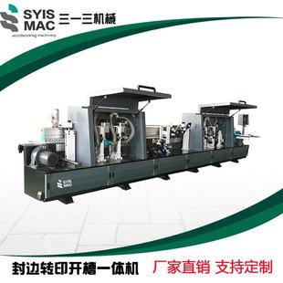 厂家直供全自动封边机封边转印开槽一体机无缝转印门套开槽