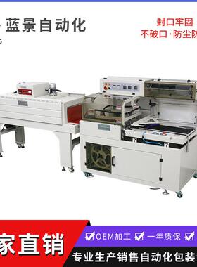 LJ-T450BF全自动边封机供应热收缩套膜封切机热收缩包装机