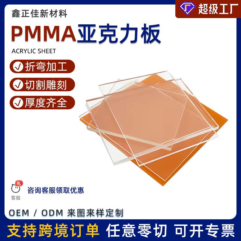 PMMA亚克力板加工高透明亚克力抛光雕刻激光切割全新料亚克力板