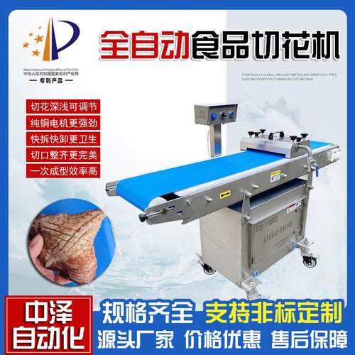 全自动鱿鱼切花机猪腰子菱形纹切花设备不锈钢鸡胗鸭胗切花机