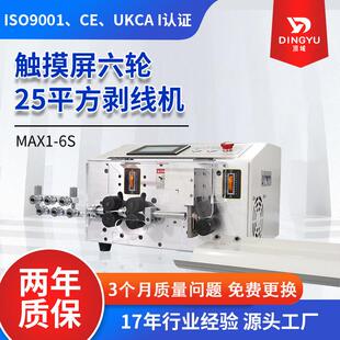 全自动电线电缆脱皮机多芯线脱皮剥线机触摸屏六轮25平方剥线机