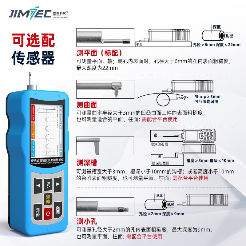 科仪JITAI810便携式金属塑料表面光洁度检测仪高精度粗糙度仪