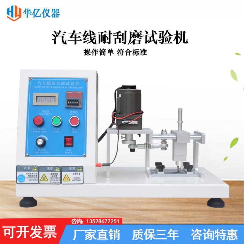 汽车电线耐刮磨试验机电缆绝缘刮磨测试仪线束线材检测设备厂家