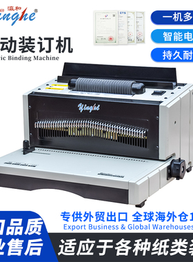 Yinghe Electric Binding Machine | For Reports, Books & Financial Documents, User-Friendly
