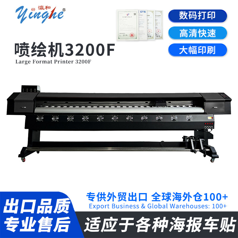 【可供外贸出口】瀛和3200F3.2米宽幅户外室内广告压电写真机器喷绘车贴膜纸油画布定制高速清PP纸热转印设备
