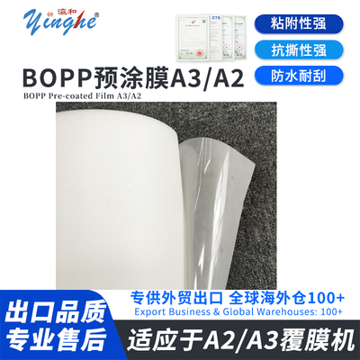 yingheBOPPprecoatedfilm