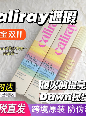 现货25产 美国Caliray Hideaway遮瑕提亮液dawn面部高光眼下7ml