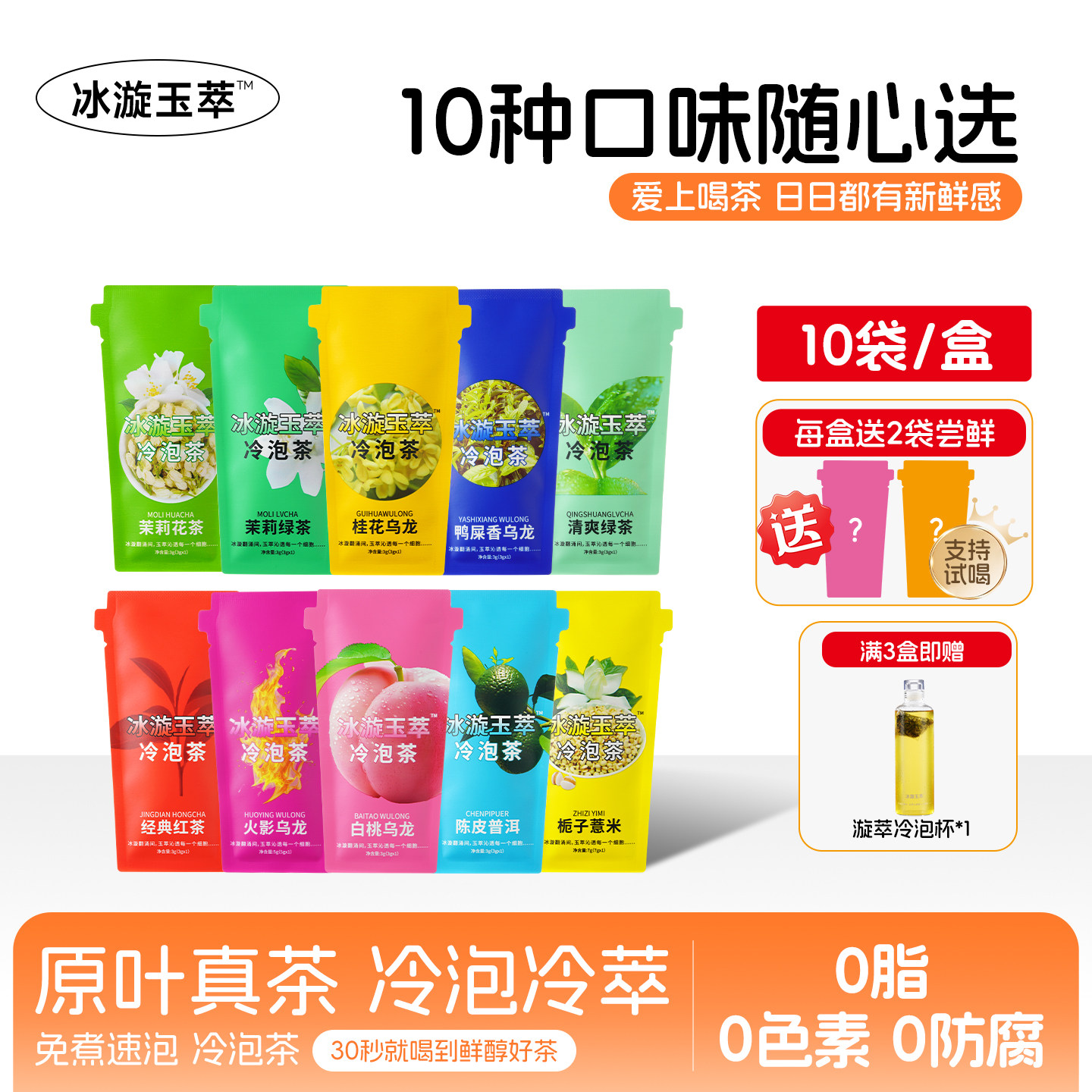 冰漩玉萃冷泡茶包水果花果茶独立原叶冷萃茶小包装组合饮品伴手礼