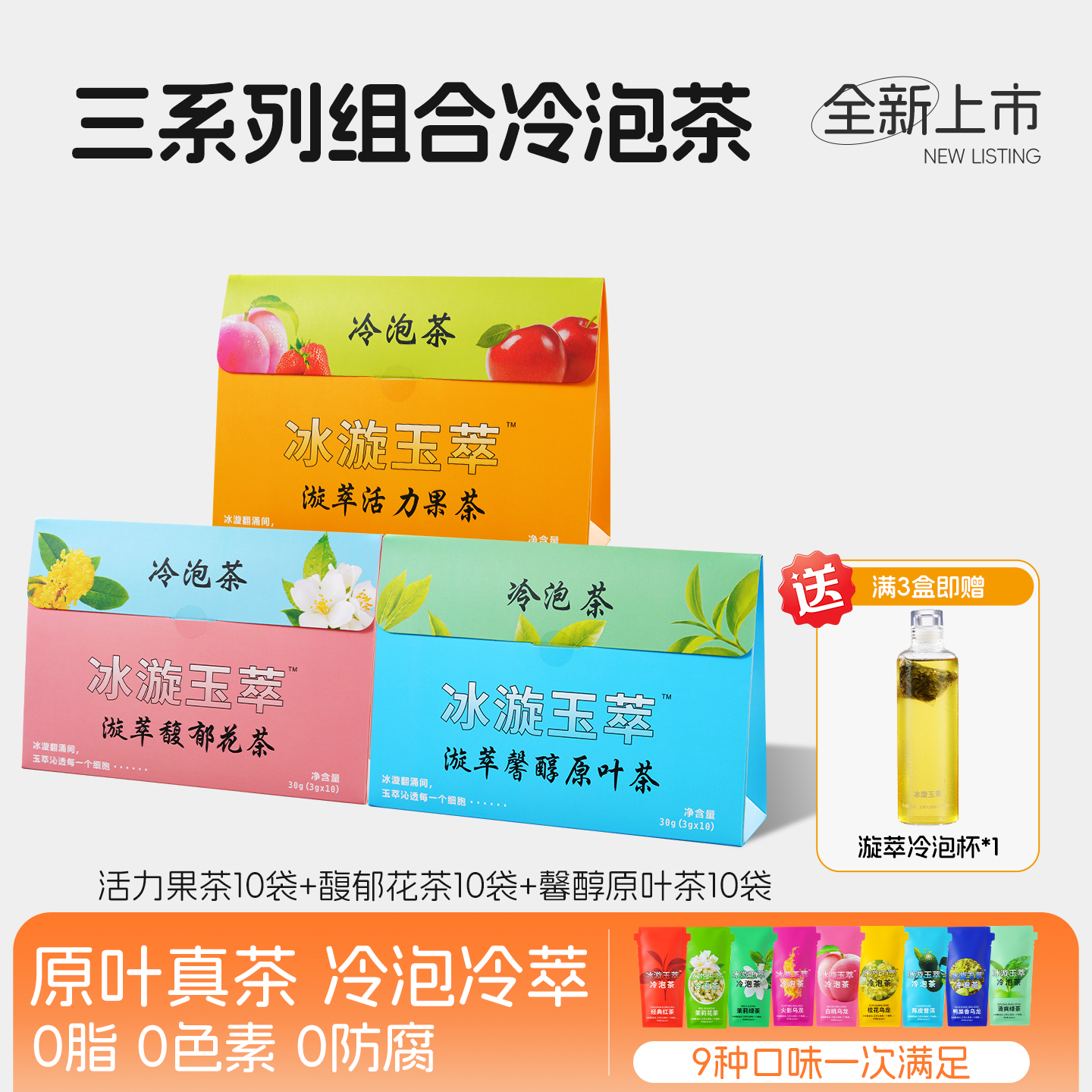 冰漩玉萃养生茶包水果茶