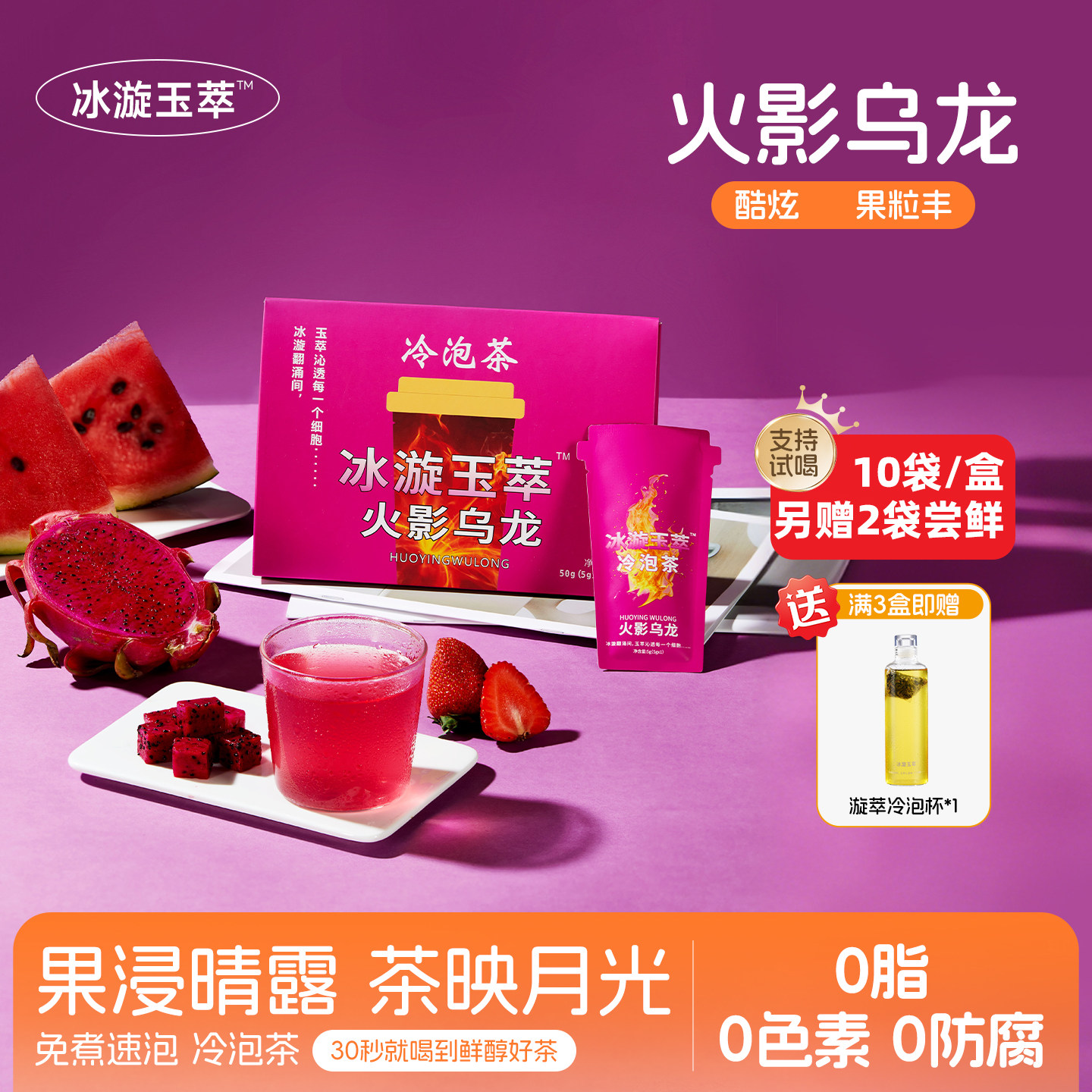 冰漩玉萃冷泡茶火影乌龙独立小包袋泡茶冷萃茶叶组合花果茶伴手礼